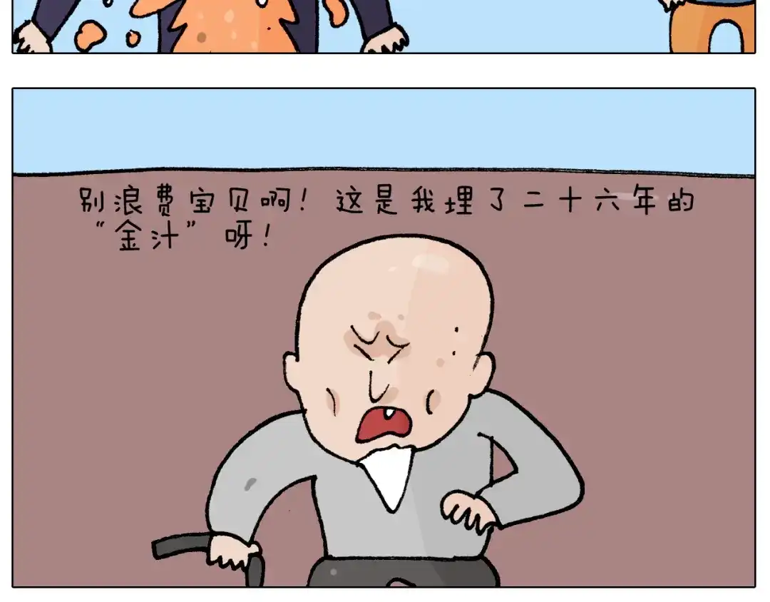 叫我森先生 第411话 挖到宝贝 第47页