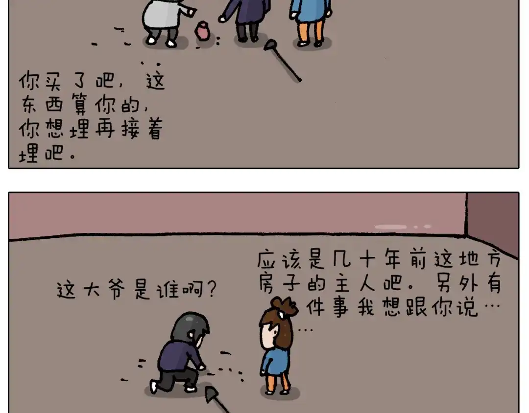 叫我森先生 第411话 挖到宝贝 第52页