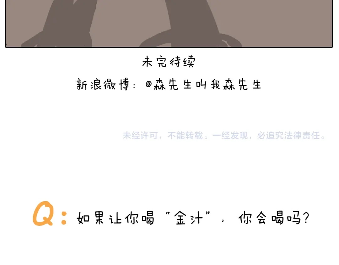 叫我森先生 第411话 挖到宝贝 第54页