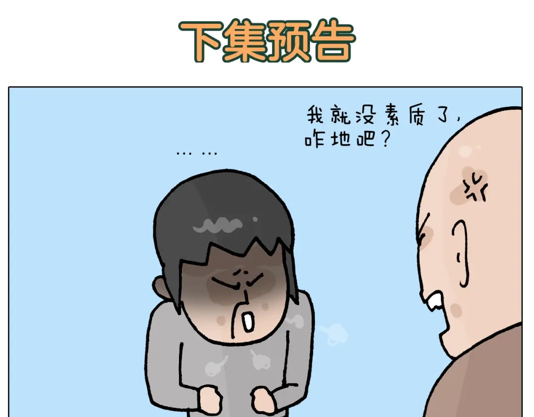 叫我森先生 第411话 挖到宝贝 第56页