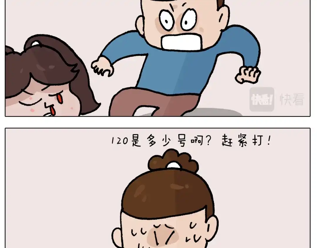 叫我森先生 第412话 中毒 第43页