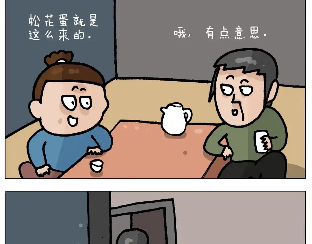 叫我森先生 第413话 松花蛋惊魂 第18页