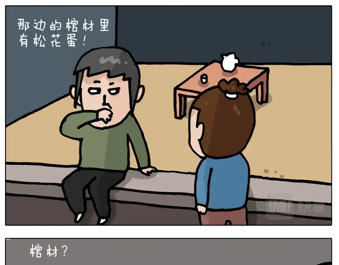 叫我森先生 第413话 松花蛋惊魂 第40页