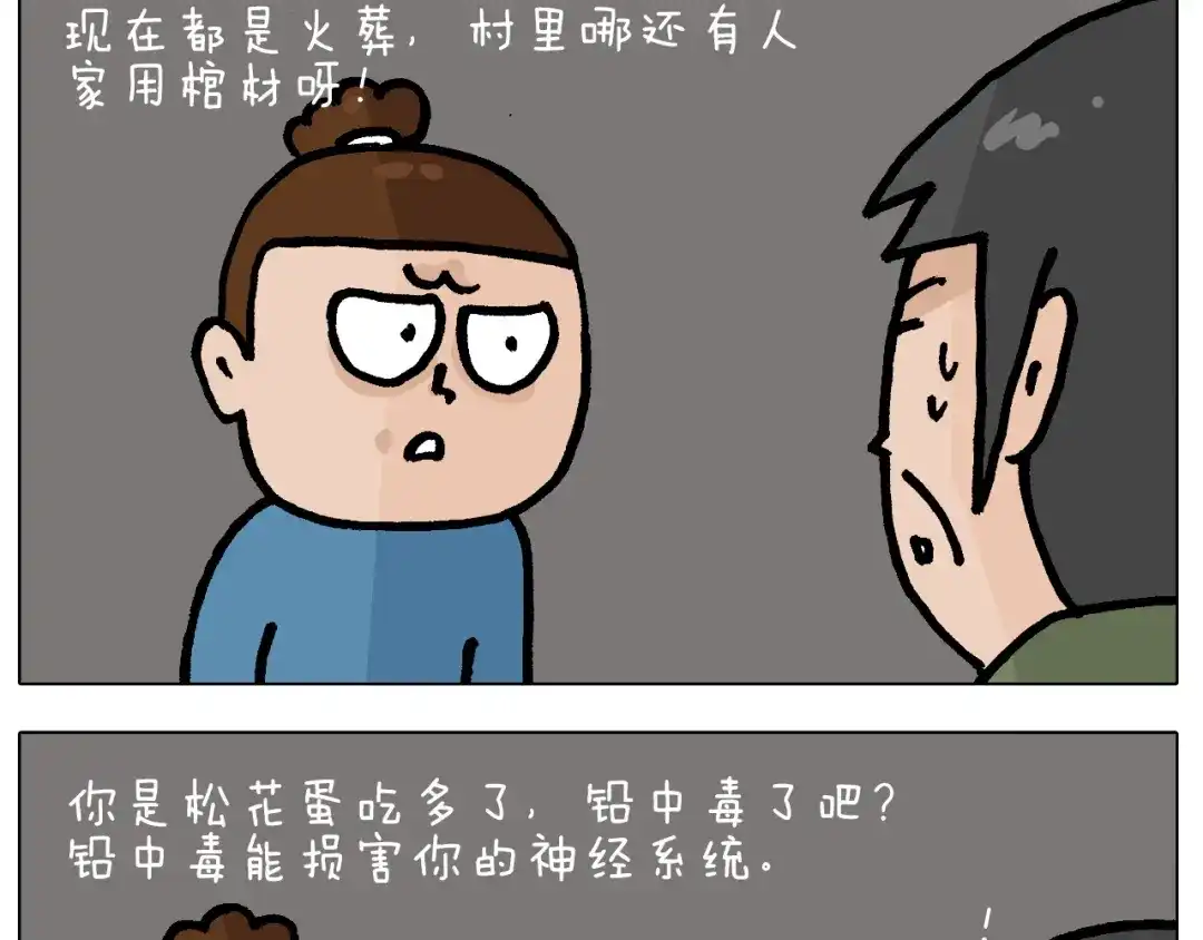 叫我森先生 第413话 松花蛋惊魂 第41页