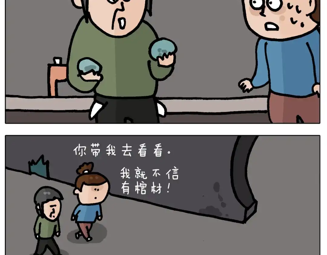 叫我森先生 第413话 松花蛋惊魂 第43页