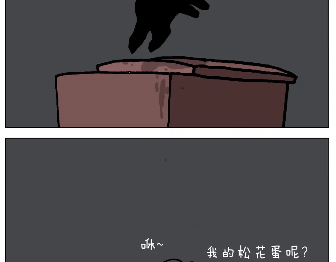 叫我森先生 第413话 松花蛋惊魂 第50页