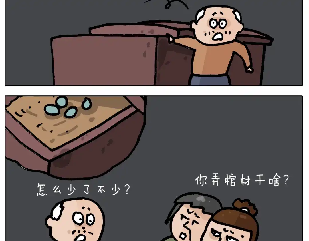 叫我森先生 第413话 松花蛋惊魂 第51页