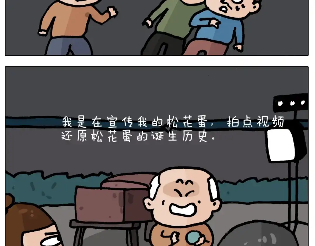 叫我森先生 第413话 松花蛋惊魂 第52页