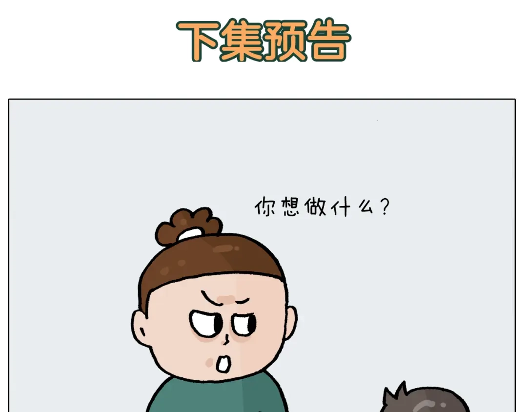 叫我森先生 第413话 松花蛋惊魂 第54页
