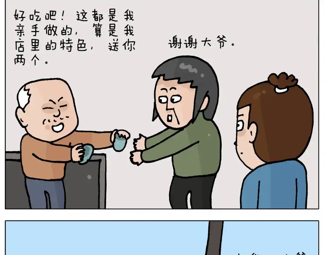 叫我森先生 第413话 松花蛋惊魂 第9页