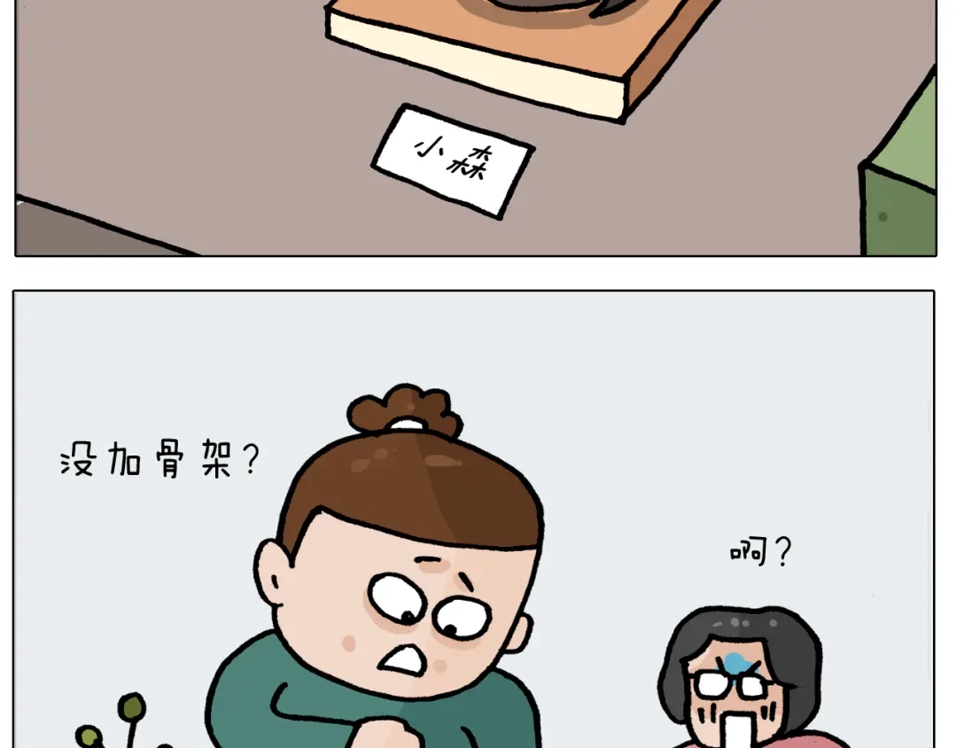 叫我森先生 第414话 骨骼的重要性 第44页