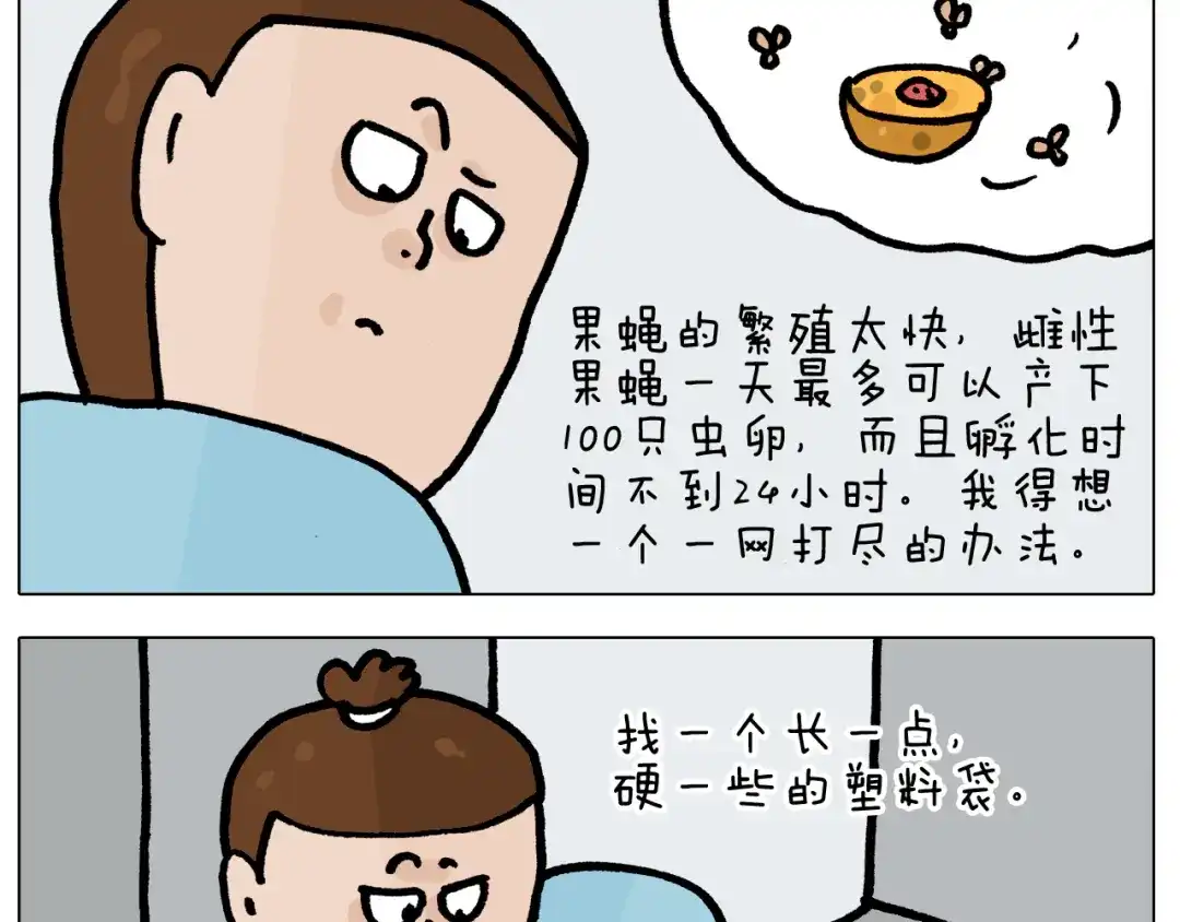 叫我森先生 第415话 捕蝇技巧 第10页