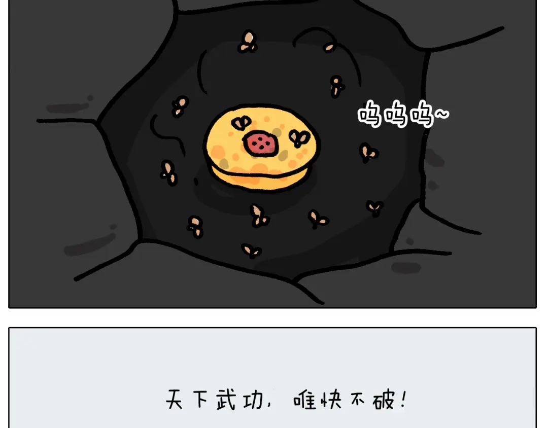 叫我森先生 第415话 捕蝇技巧 第18页