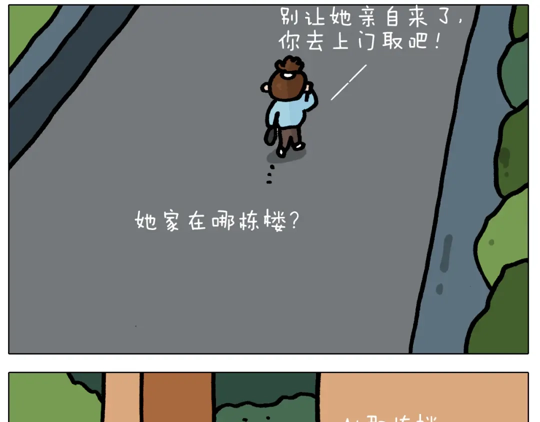 叫我森先生 第415话 捕蝇技巧 第24页
