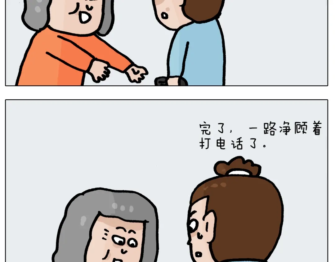 叫我森先生 第415话 捕蝇技巧 第28页