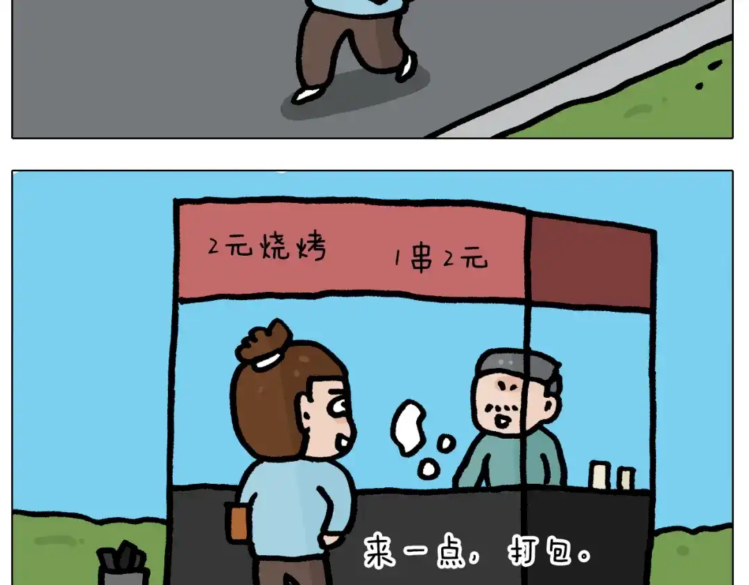 叫我森先生 第415话 捕蝇技巧 第38页