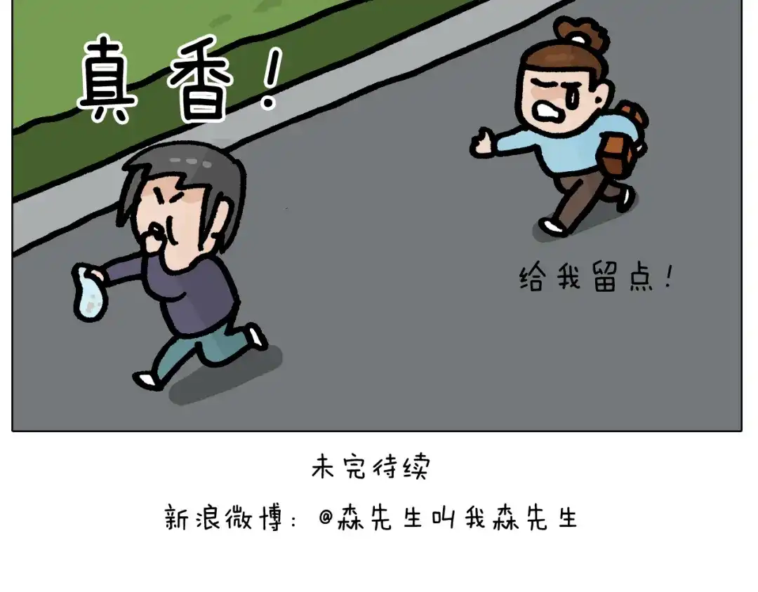 叫我森先生 第415话 捕蝇技巧 第48页