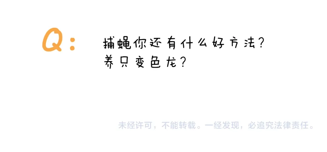 叫我森先生 第415话 捕蝇技巧 第49页