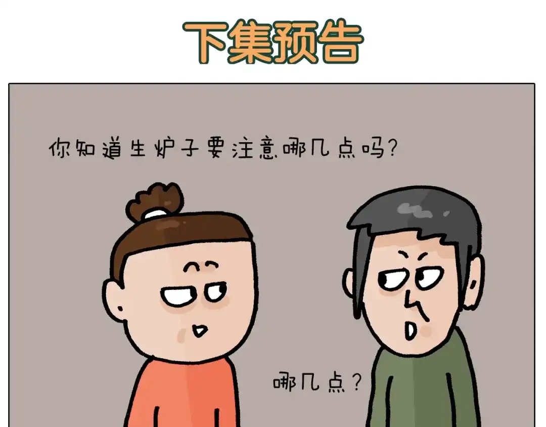 叫我森先生 第415话 捕蝇技巧 第50页