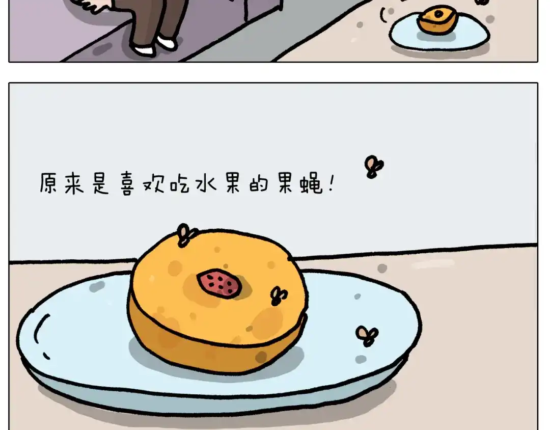 叫我森先生 第415话 捕蝇技巧 第7页