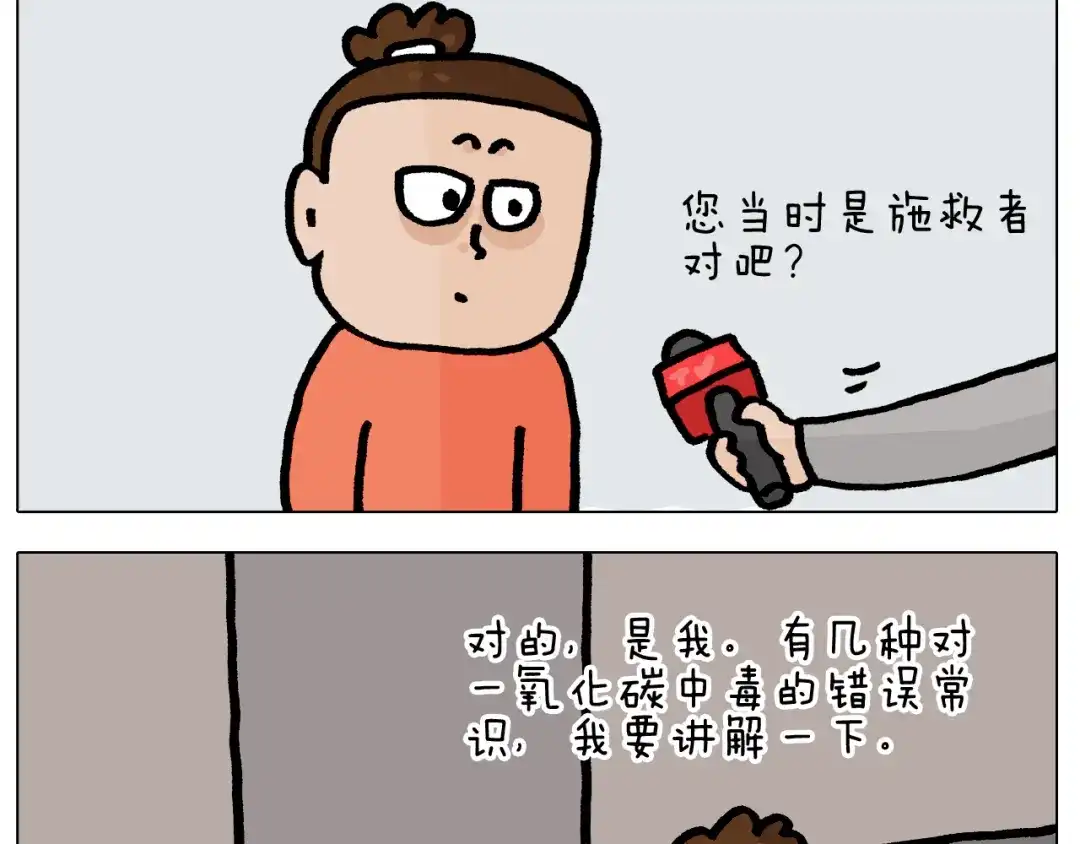 叫我森先生 第416话 一氧化碳中毒 第26页