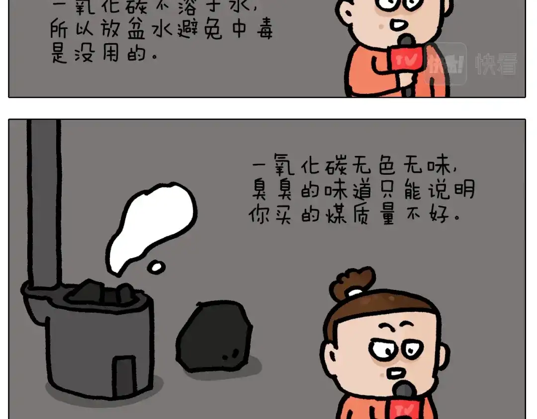 叫我森先生 第416话 一氧化碳中毒 第29页