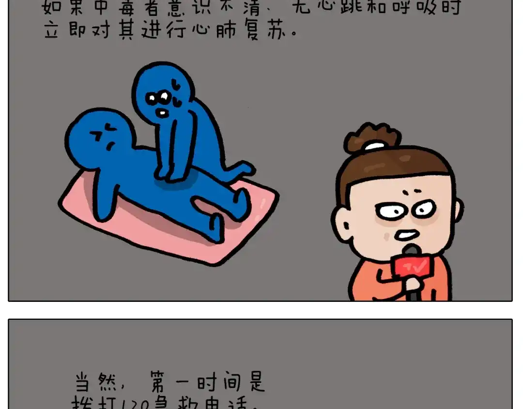 叫我森先生 第416话 一氧化碳中毒 第34页