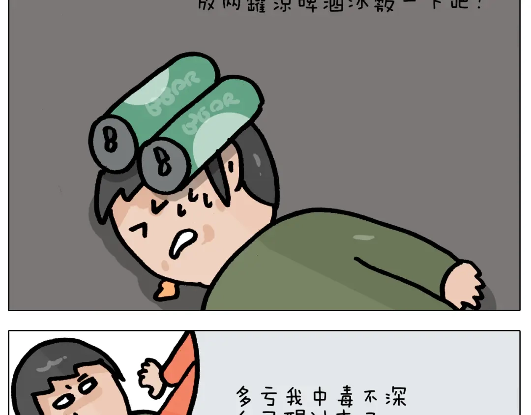 叫我森先生 第416话 一氧化碳中毒 第41页