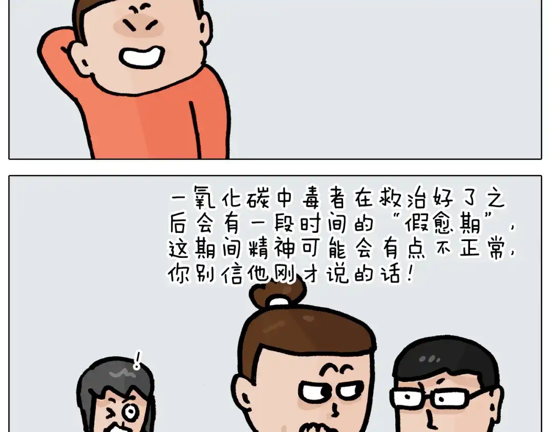 叫我森先生 第416话 一氧化碳中毒 第44页