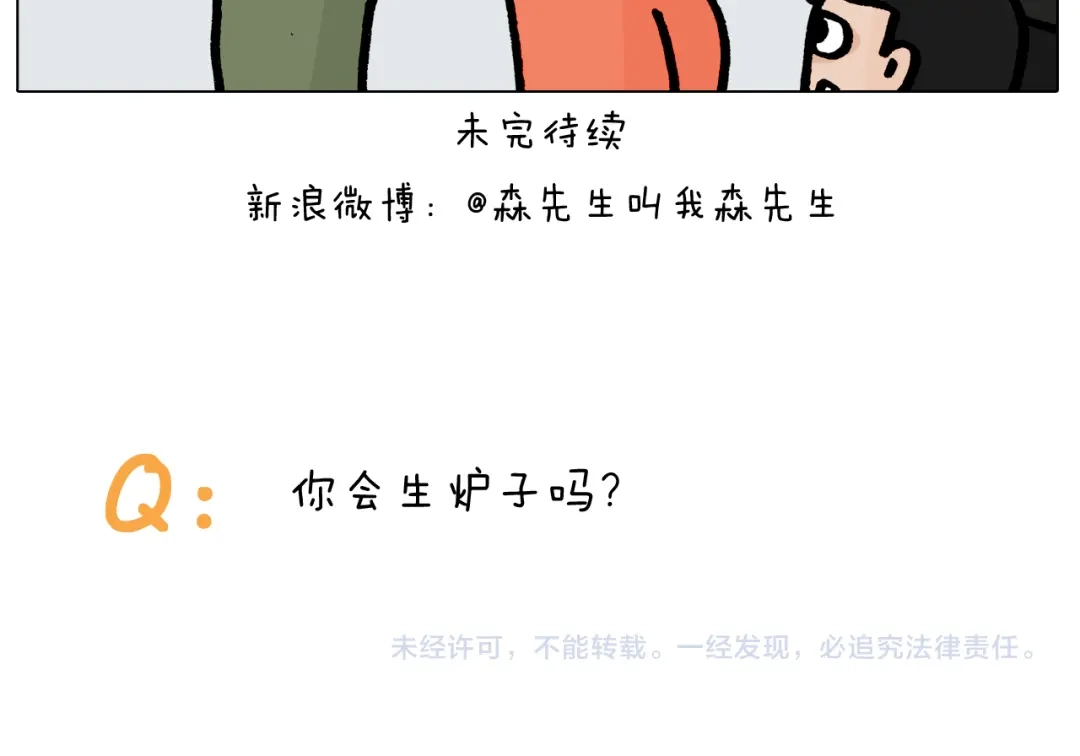 叫我森先生 第416话 一氧化碳中毒 第46页