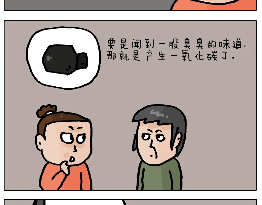 叫我森先生 第416话 一氧化碳中毒 第8页