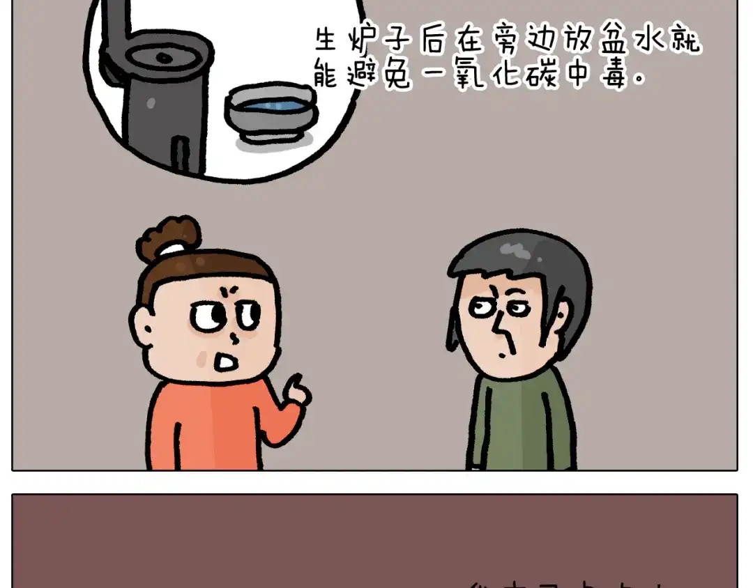 叫我森先生 第416话 一氧化碳中毒 第9页