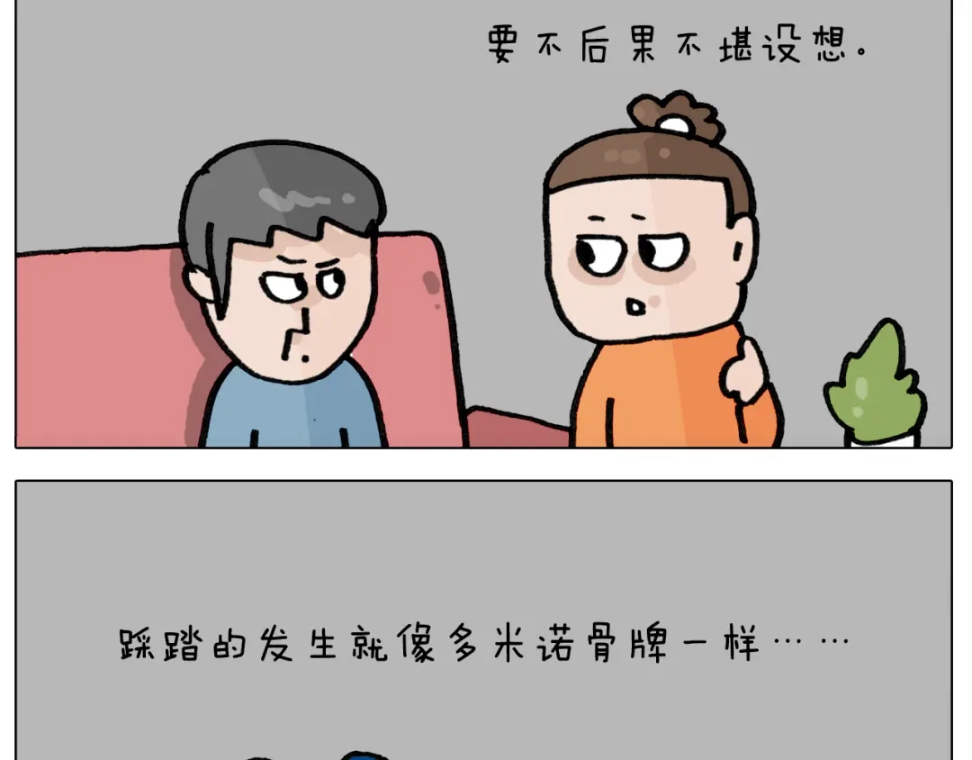 叫我森先生 第417话 踩踏事件 第19页