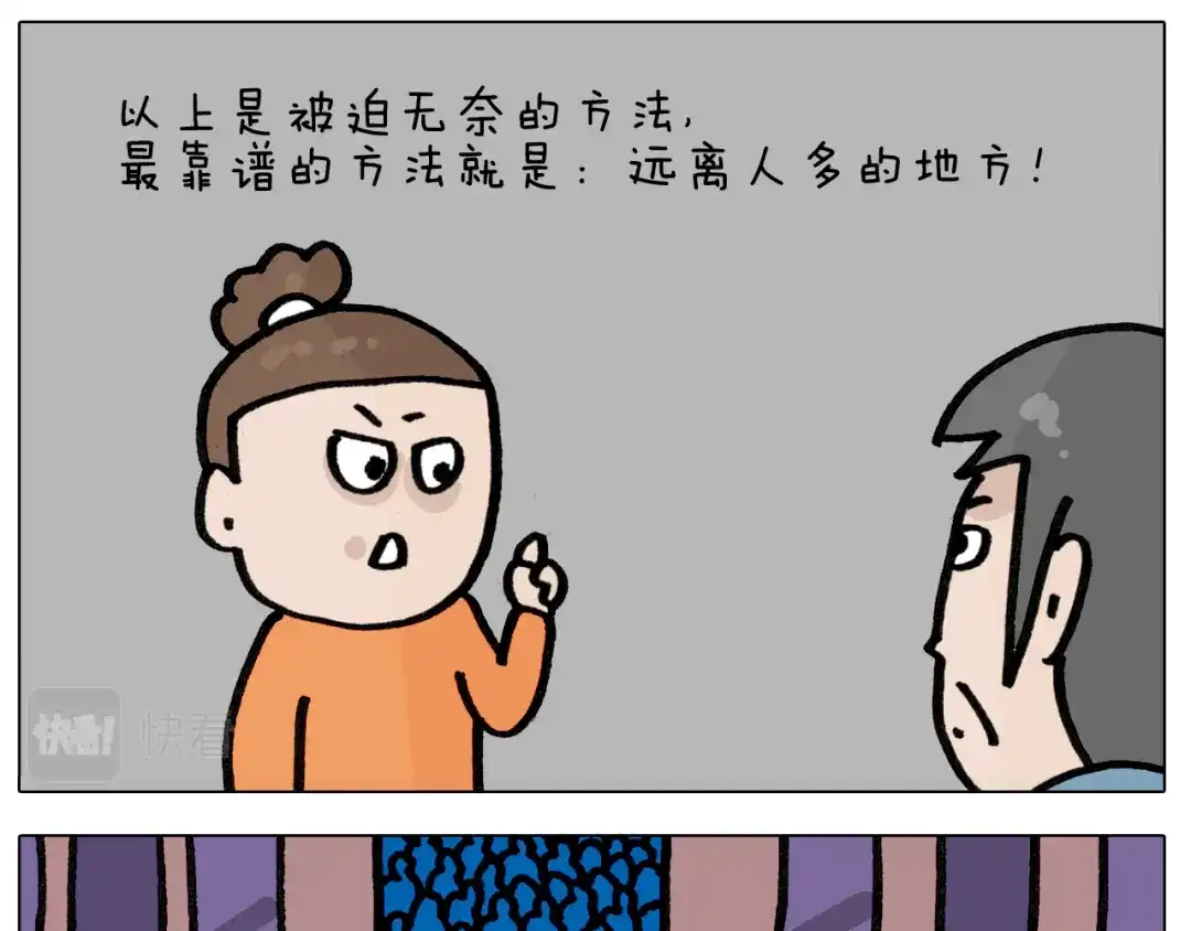 叫我森先生 第417话 踩踏事件 第33页
