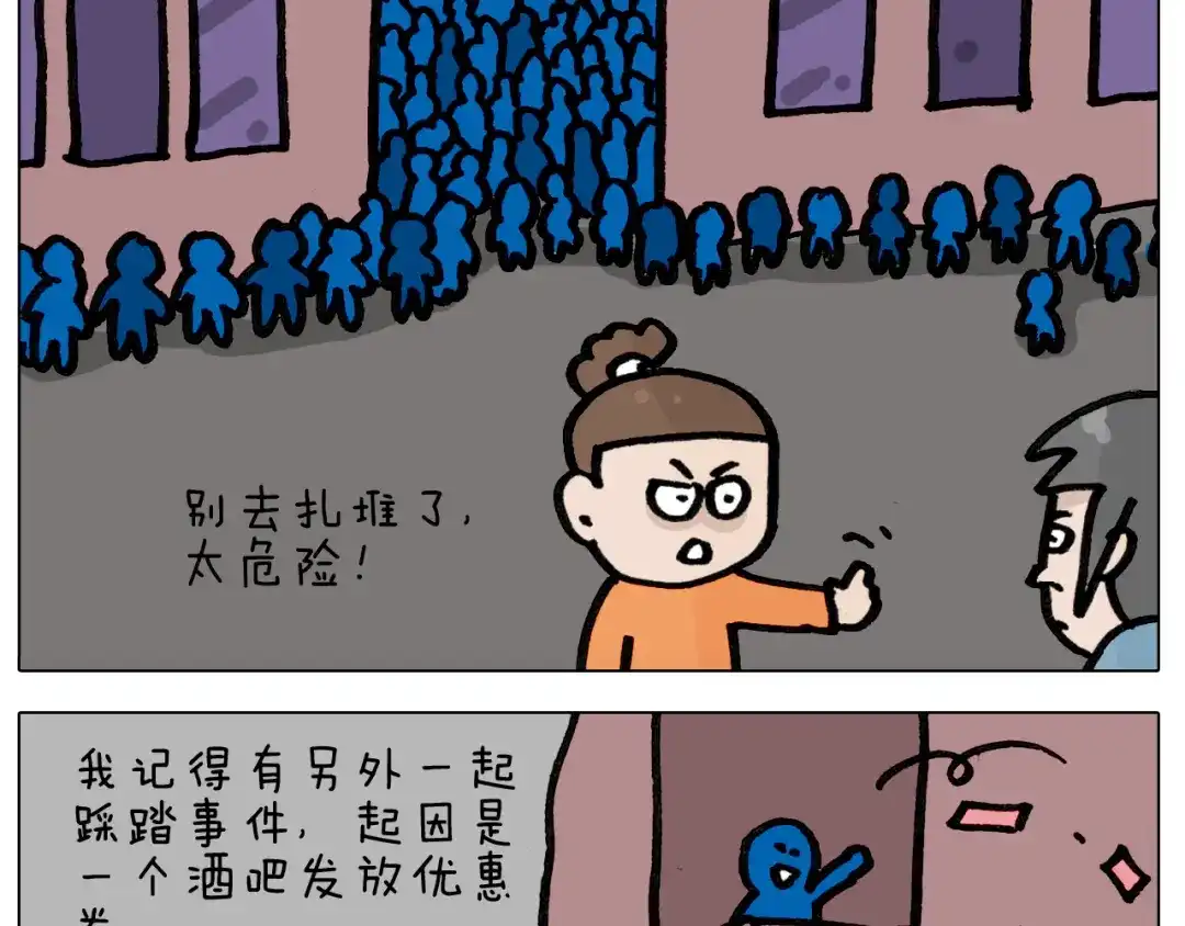 叫我森先生 第417话 踩踏事件 第34页