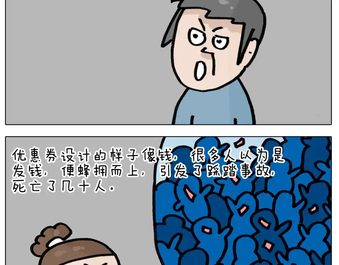叫我森先生 第417话 踩踏事件 第36页