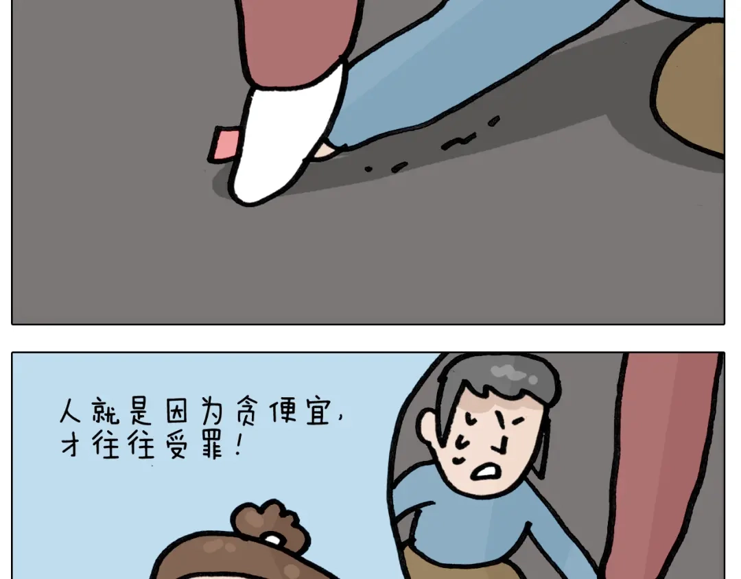 叫我森先生 第417话 踩踏事件 第42页