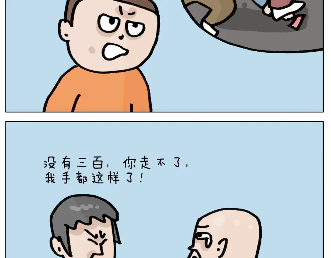 叫我森先生 第417话 踩踏事件 第43页