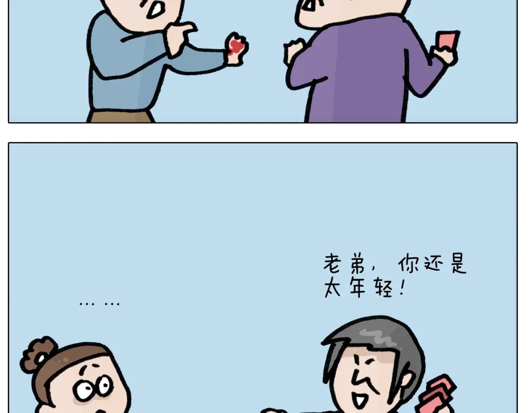 叫我森先生 第417话 踩踏事件 第44页