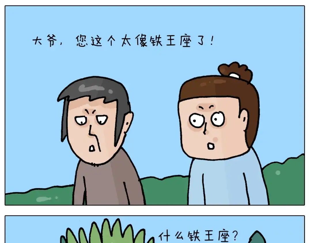 叫我森先生 第418话 铁王座 第17页