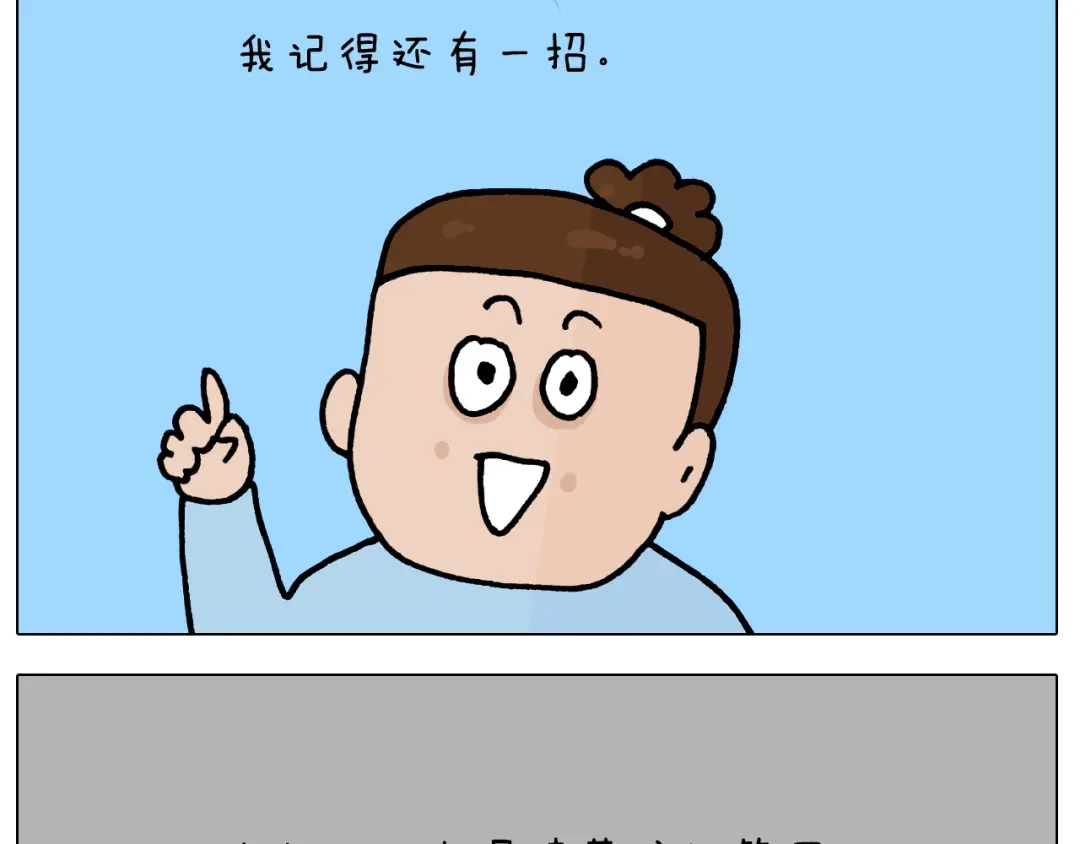 叫我森先生 第418话 铁王座 第40页