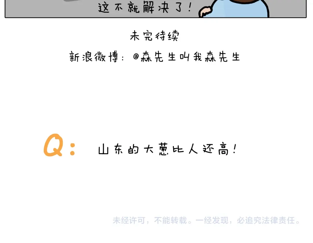 叫我森先生 第418话 铁王座 第45页