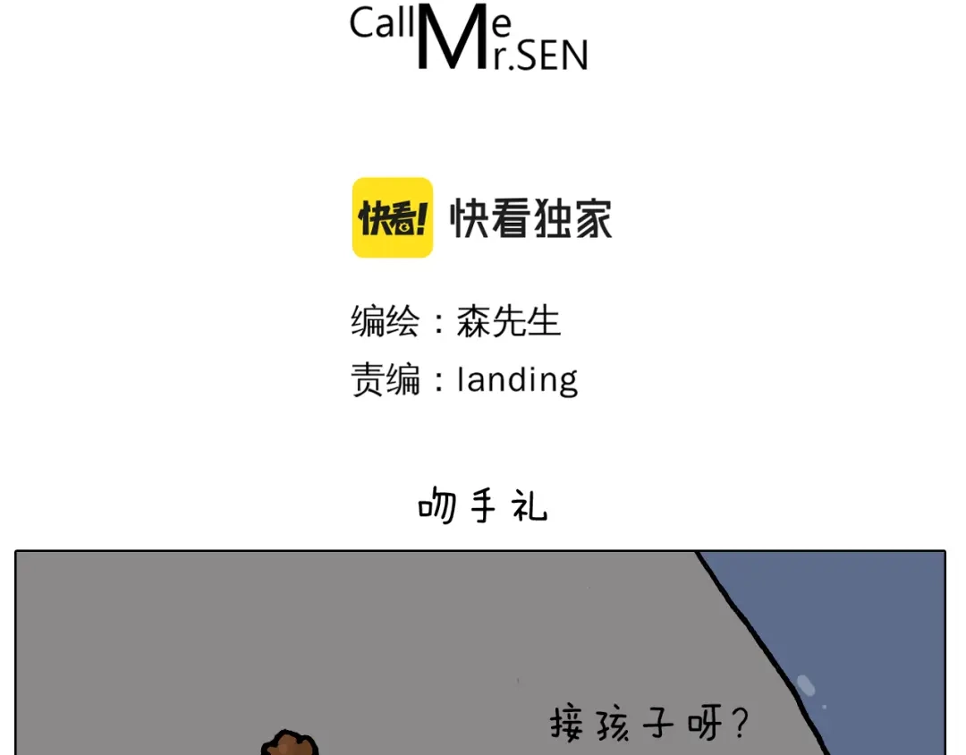 叫我森先生 第419话 吻手礼 第3页