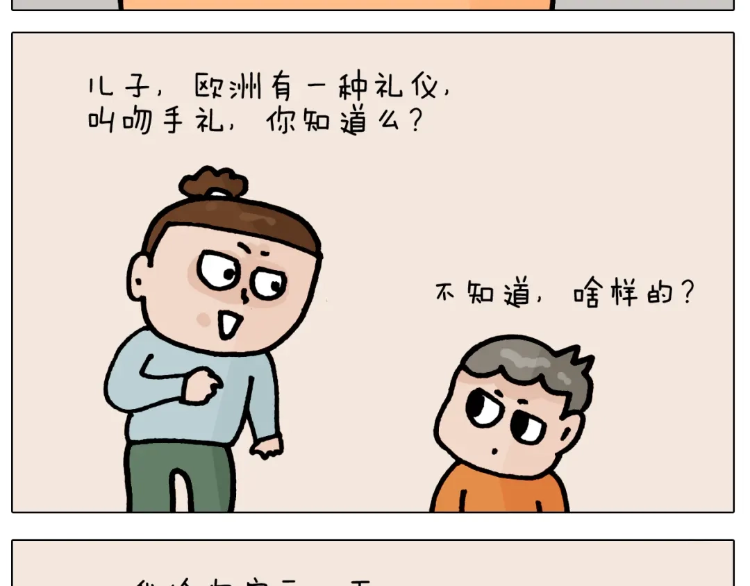 叫我森先生 第419话 吻手礼 第39页