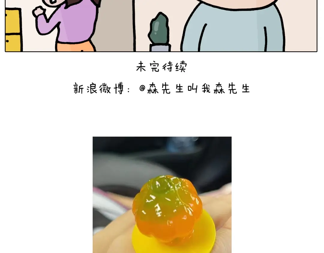 叫我森先生 第419话 吻手礼 第44页