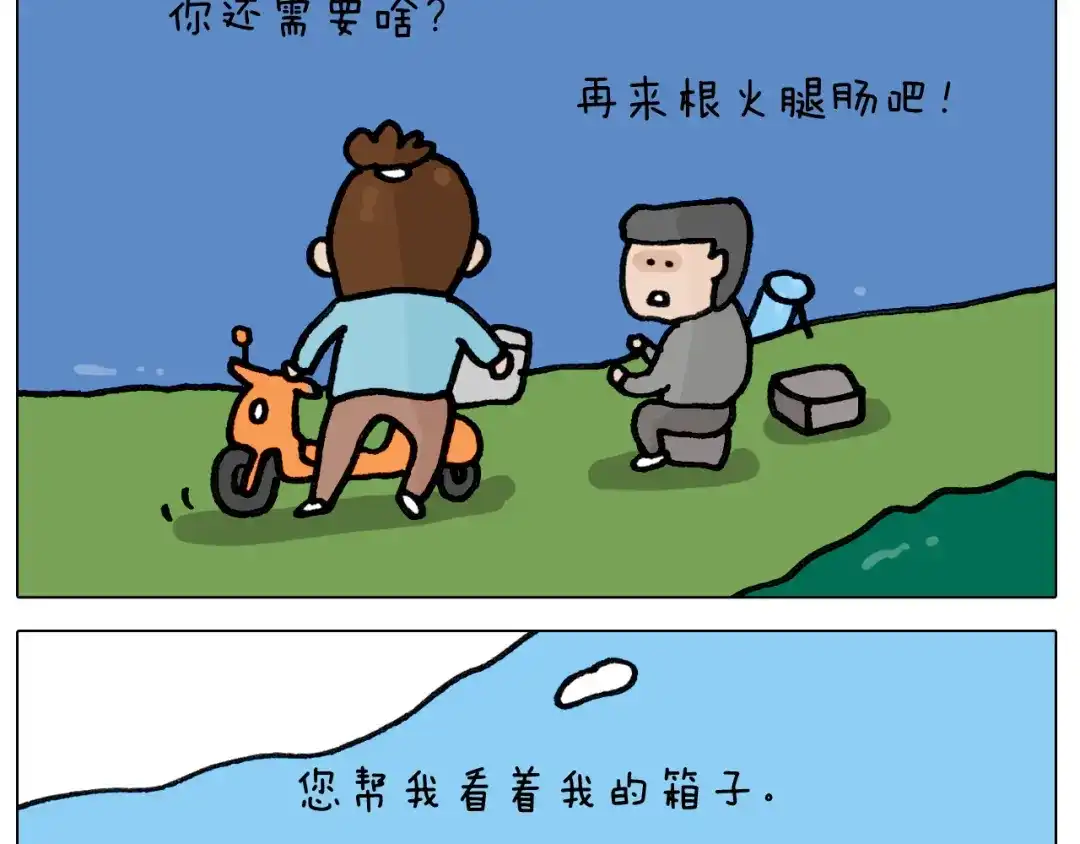 叫我森先生 第420话 分担 第34页