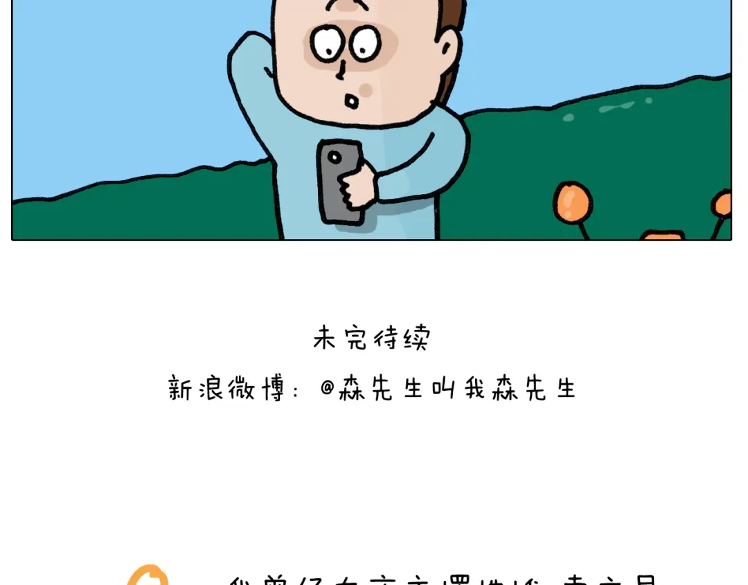 叫我森先生 第420话 分担 第49页