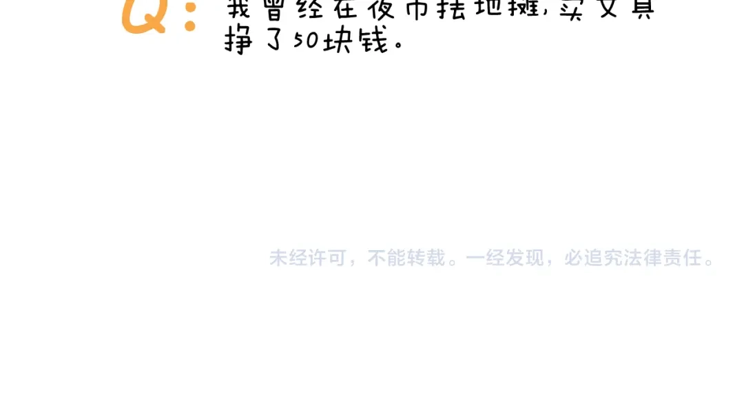 叫我森先生 第420话 分担 第50页