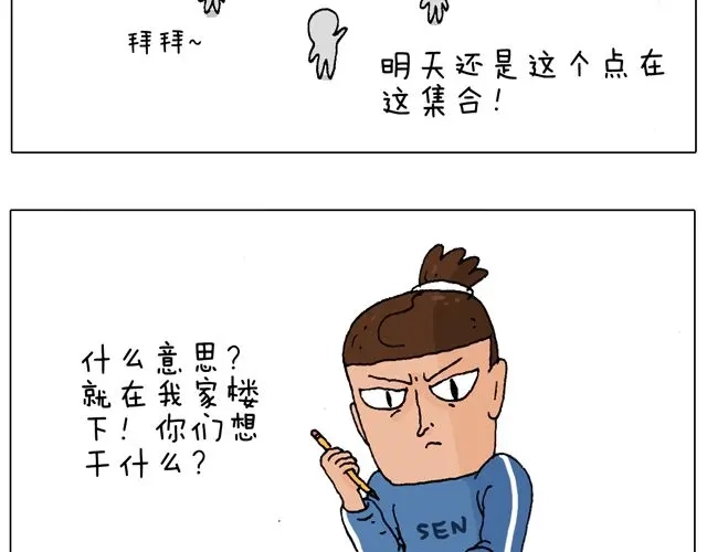 叫我森先生 老爸出马，要出大事了！ 第12页