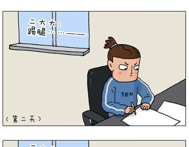 叫我森先生 老爸出马，要出大事了！ 第14页